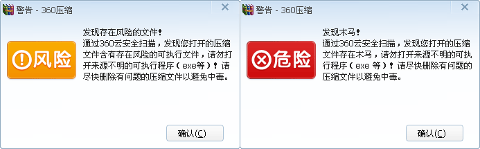 360压缩如何对压缩包进行木马检测介绍(1)