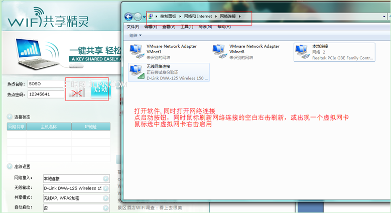 wifi共享精灵启动不了解决方案分享(7)