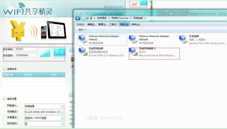wifi共享精灵启动不了解决方案分享(8)