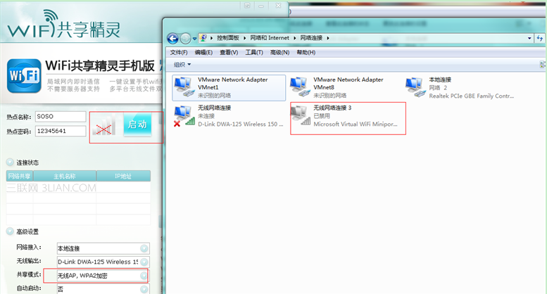wifi共享精灵启动不了解决方案分享(5)