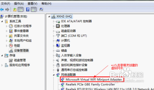 wifi共享精灵无法启动怎么办介绍(12)