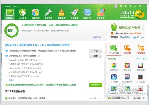 wifi共享精灵无法启动怎么办介绍