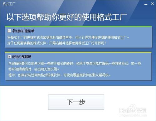 格式工厂如何下载安装(6)