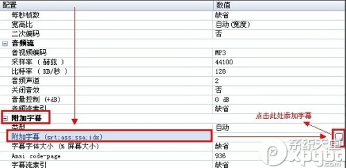 格式工厂怎么嵌入字幕(3)