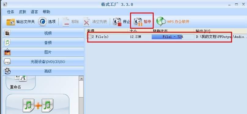 格式工厂怎么合并音乐 教你使用格式工厂合并音乐方法步骤(3)