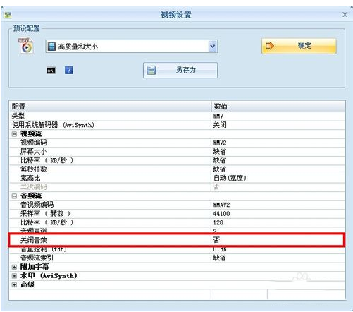 格式工厂怎么视频配音 格式工厂视频配音的流程(6)