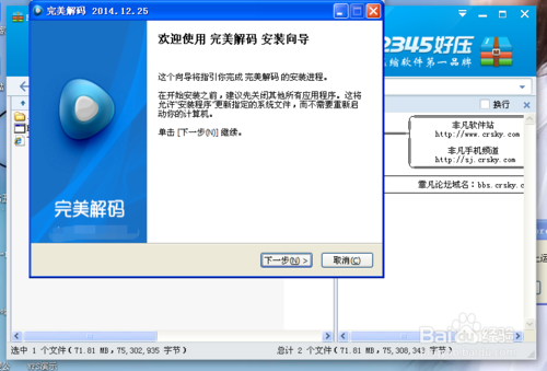 完美解码器怎么用(1)