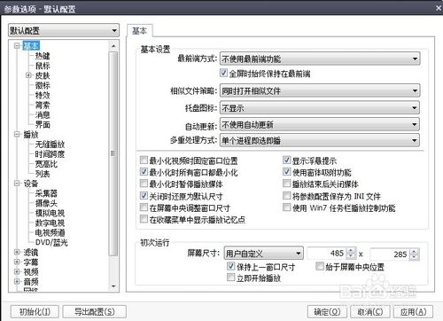 完美解码如何设置(10)