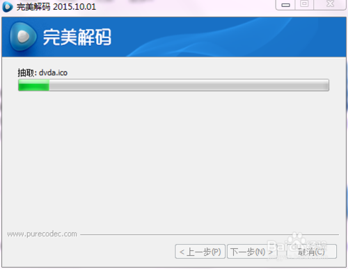 完美解码安装教程(2)
