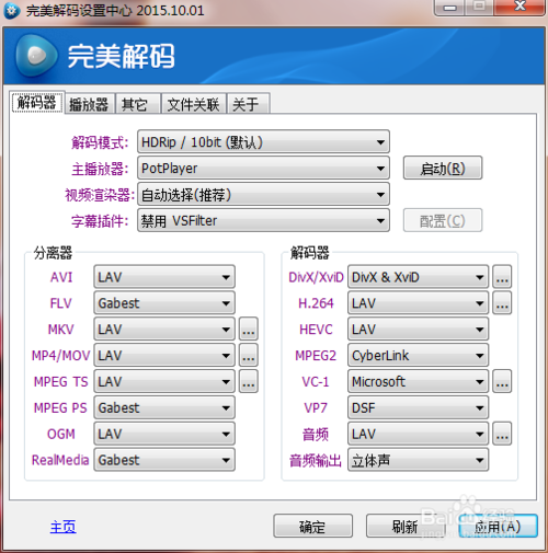 完美解码安装教程(6)