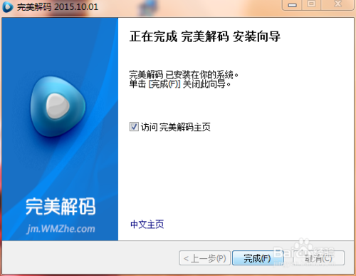 完美解码安装教程(4)