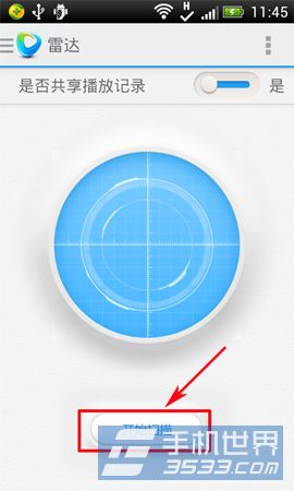 手机迅雷看看雷达如何使用的方法教程(2)