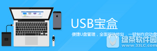 usb宝盒是什么软件 usb宝盒功能详解