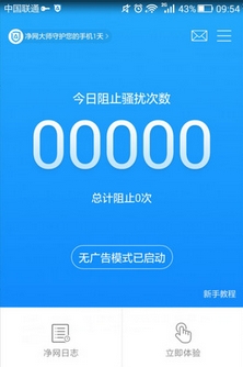 净网大师怎么去广告 去广告的方法是什么(2)