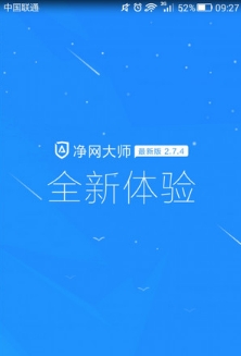 净网大师怎么去广告 去广告的方法是什么