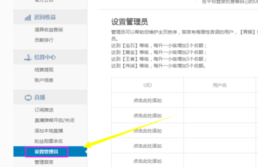 龙珠直播怎么设置管理员的操作步骤(2)