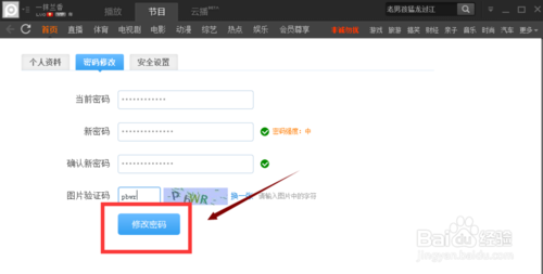 pptv聚力如何修改密码(5)