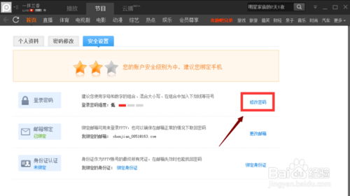 pptv聚力如何修改密码(4)