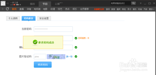 pptv聚力如何修改密码(6)