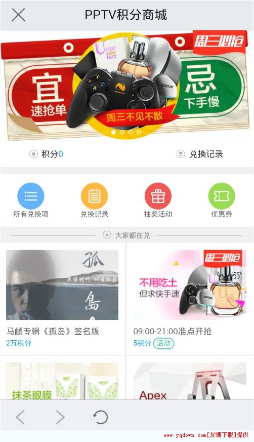 PPTV聚力怎么用积分兑换商品？PPTV聚力使用教程(1)