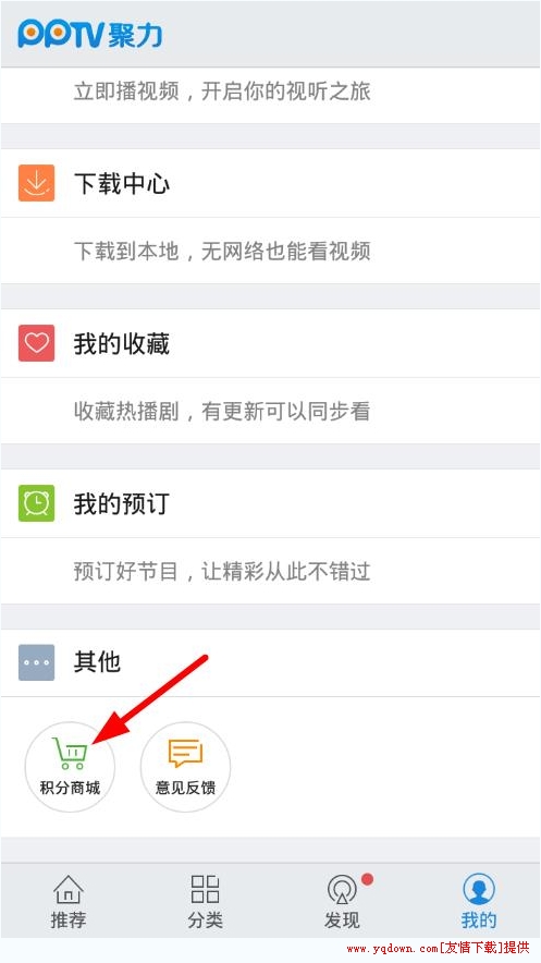 PPTV聚力怎么用积分兑换商品？PPTV聚力使用教程