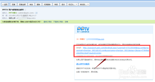 PPTV聚力如何更改安全邮箱(8)