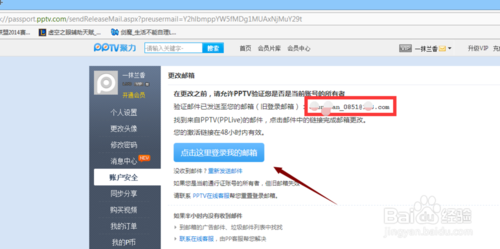 PPTV聚力如何更改安全邮箱(4)