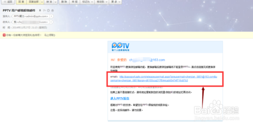 PPTV聚力如何更改安全邮箱(5)