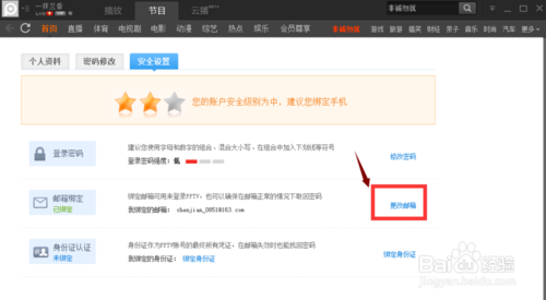 PPTV聚力如何更改安全邮箱(1)