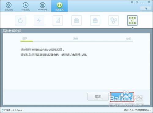 刷机精灵如何解锁的方法步骤(4)
