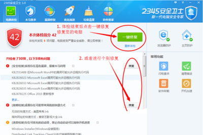 2345安全卫士怎么用？具体使用方法推荐(1)