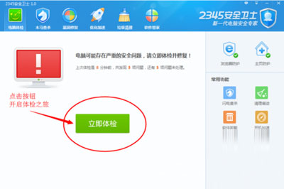 2345安全卫士怎么用？具体使用方法推荐