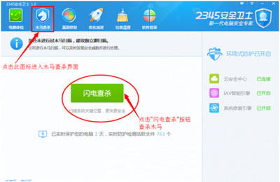 2345安全卫士怎么用？具体使用方法推荐(2)