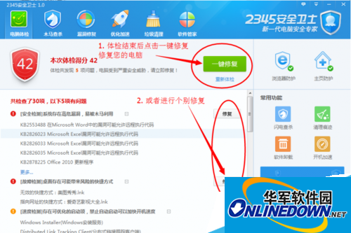 2345安全卫士使用方法和技巧分享(1)