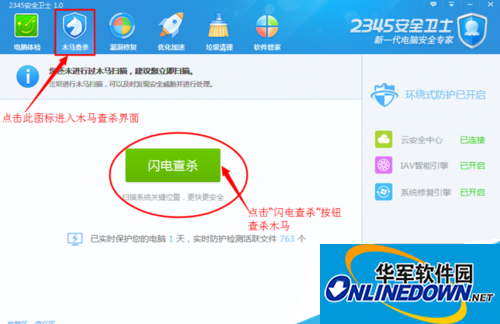 2345安全卫士使用方法和技巧分享(2)