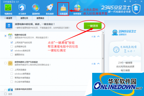 2345安全卫士使用方法和技巧分享(4)