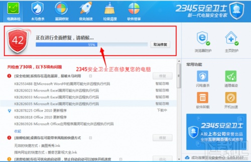 2345安全卫士安装使用详解(3)