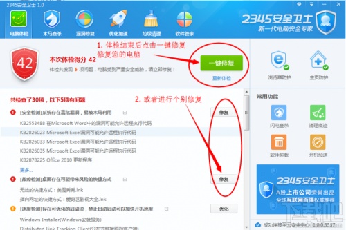 2345安全卫士安装使用详解(2)
