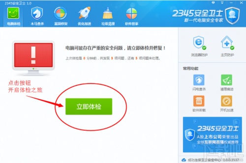 2345安全卫士安装使用详解(1)