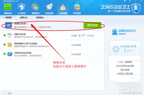 2345安全卫士安装使用详解(11)