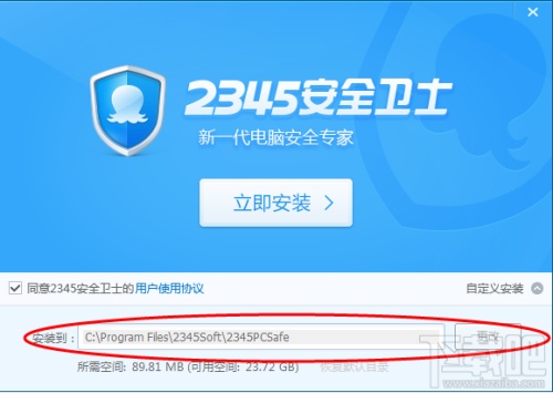 2345安全卫士安装使用详解