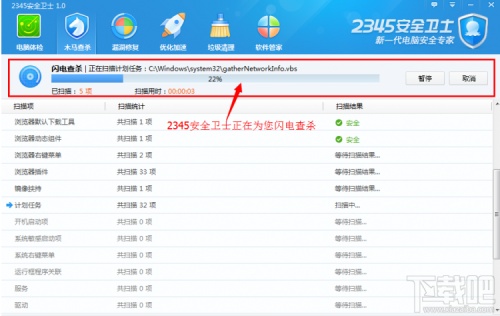 2345安全卫士安装使用详解(5)