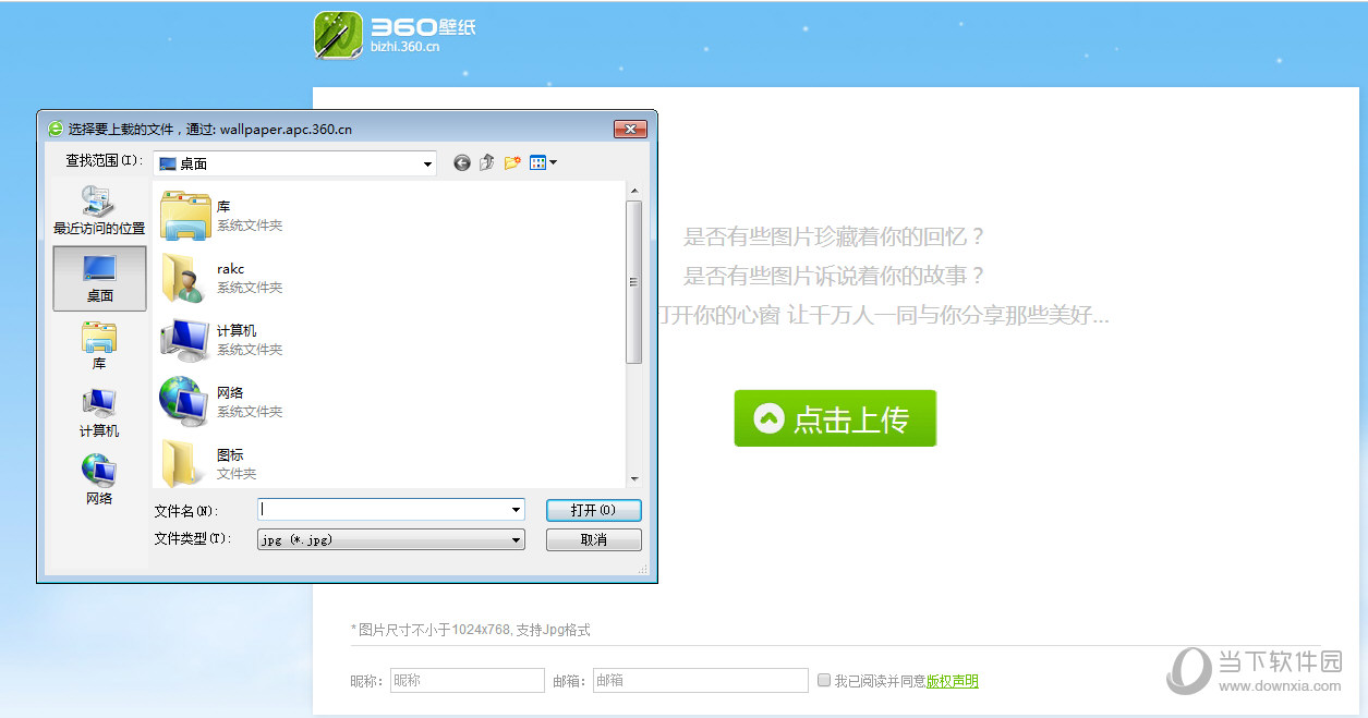 360壁纸电脑版怎么上传壁纸教程(1)