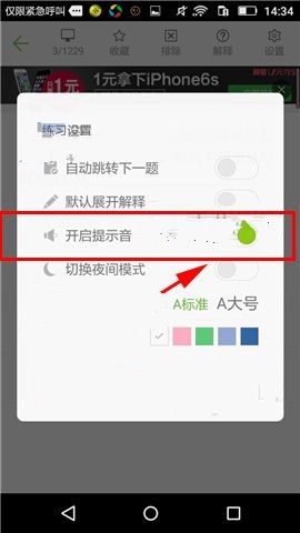 驾校一点通APP怎么开提示音 开启提示音的方法是什么(3)