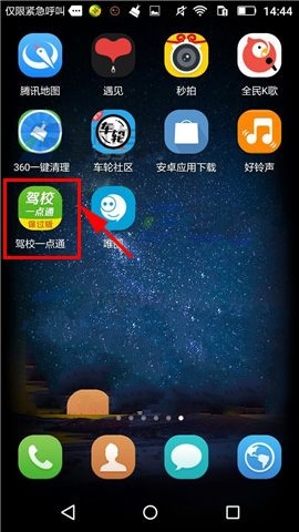 驾校一点通APP怎么开提示音 开启提示音的方法是什么