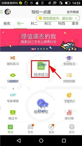 驾校一点通APP怎么开提示音 开启提示音的方法是什么(1)