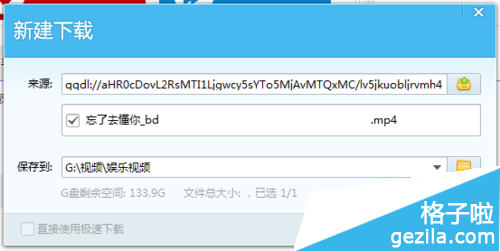 qq旋风怎么下载电影方法介绍(4)