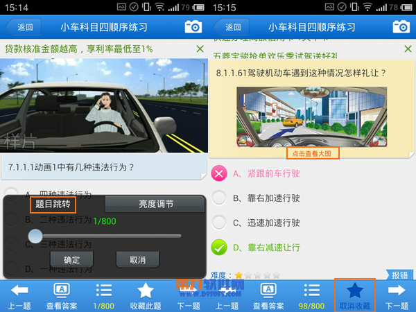 驾考宝典手机版怎么用的方法教程(2)