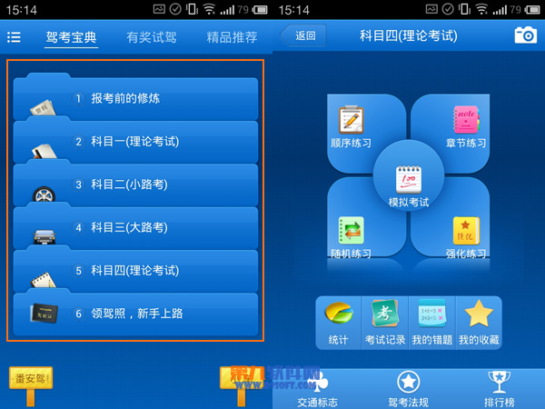 驾考宝典手机版怎么用的方法教程(1)