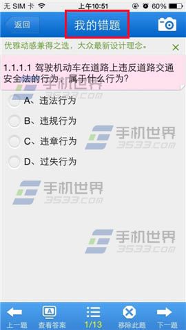 驾考宝典科目一理论如何练习错题 错题练习的方法是什么(3)